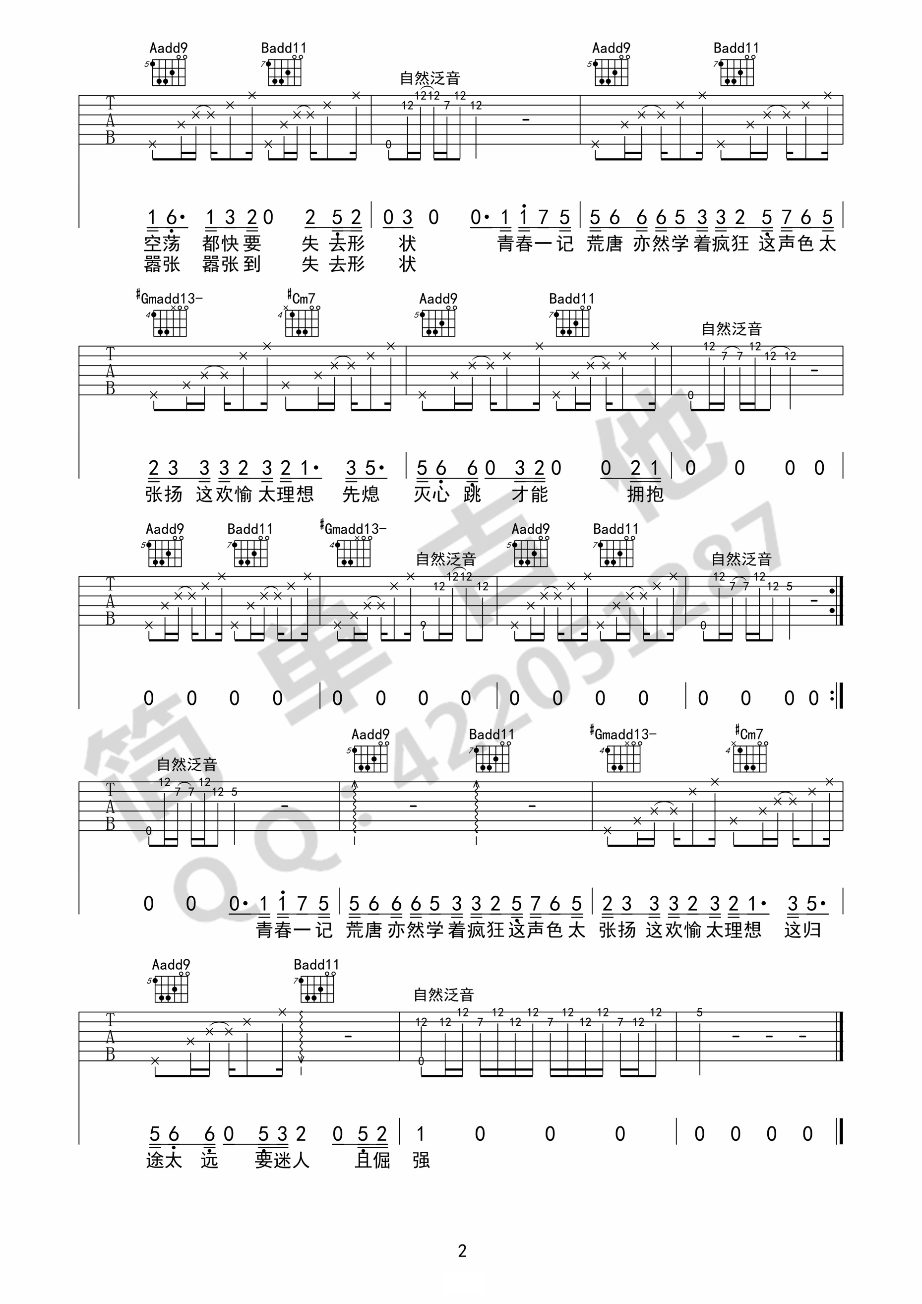 白羊吉他谱2-徐秉龙