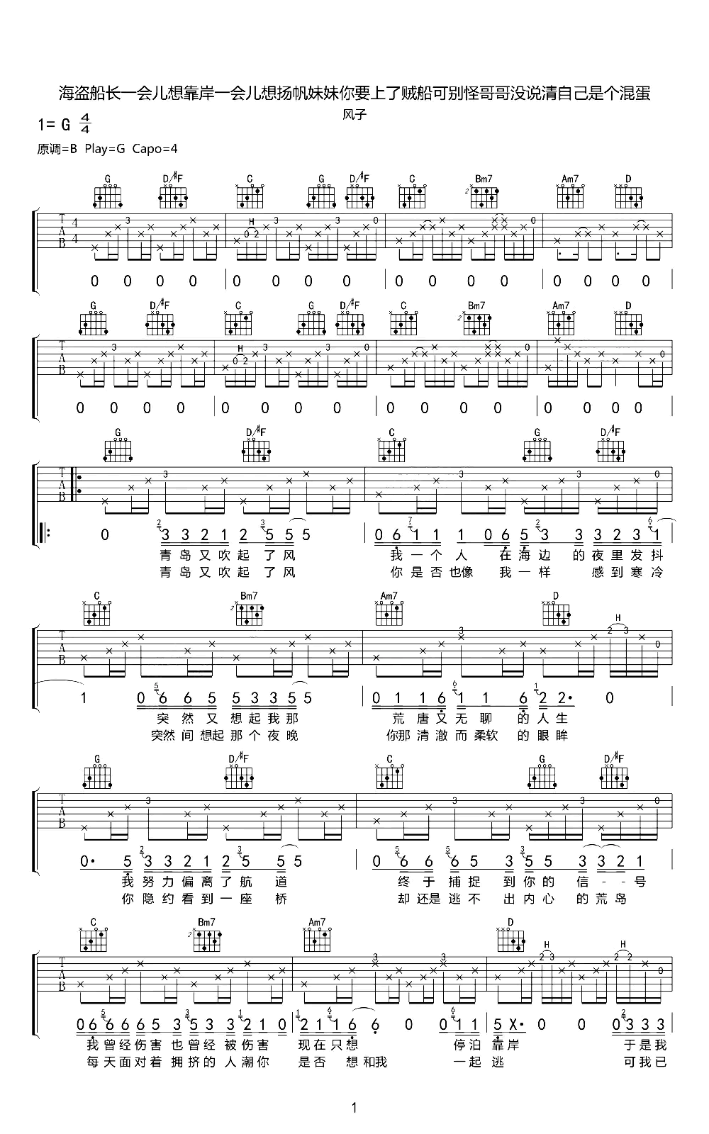 海盗船长吉他谱1-花粥