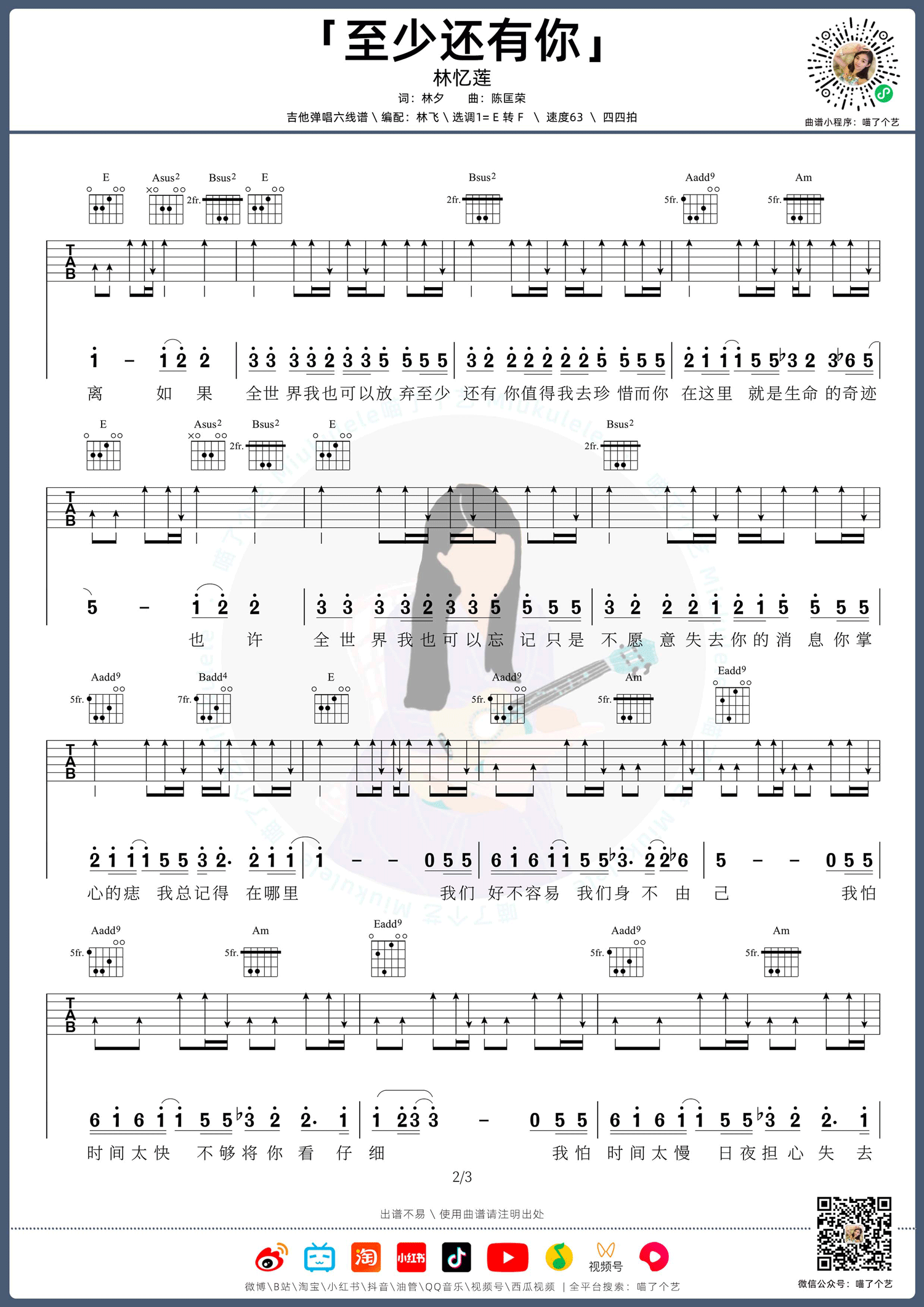 至少还有你吉他谱2-林忆莲