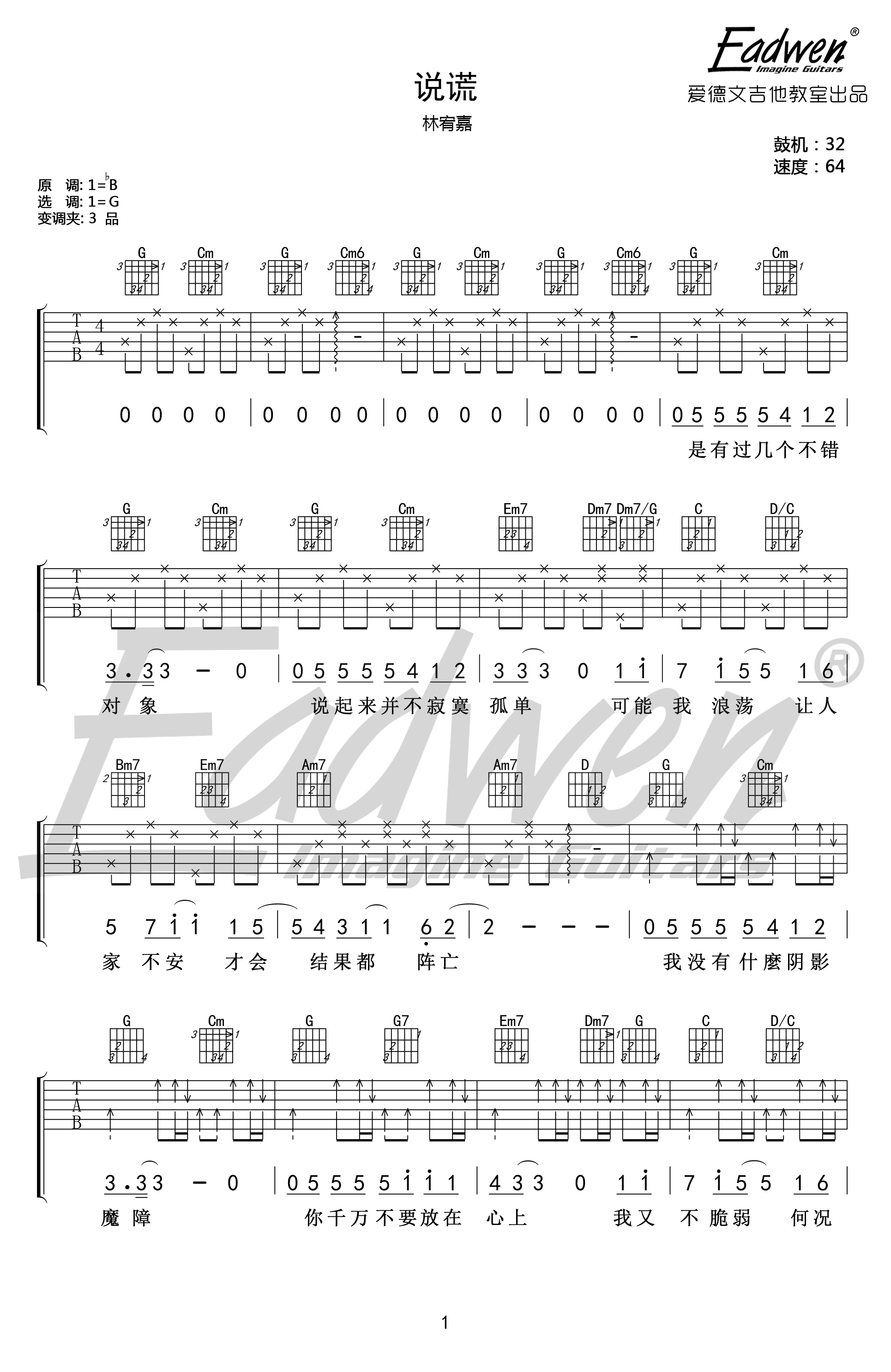 说谎吉他谱1-林宥嘉