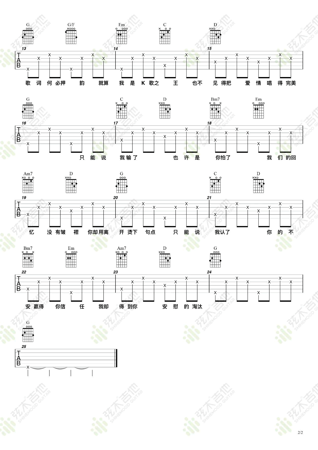 淘汰吉他谱2-陈奕迅