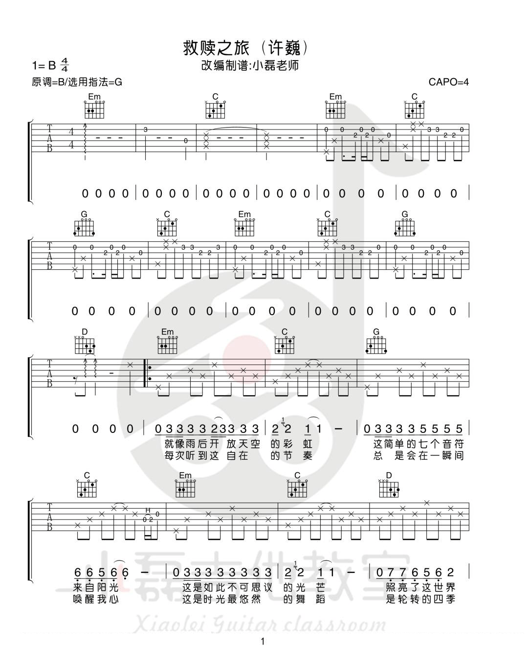 救赎之旅吉他谱1-许巍