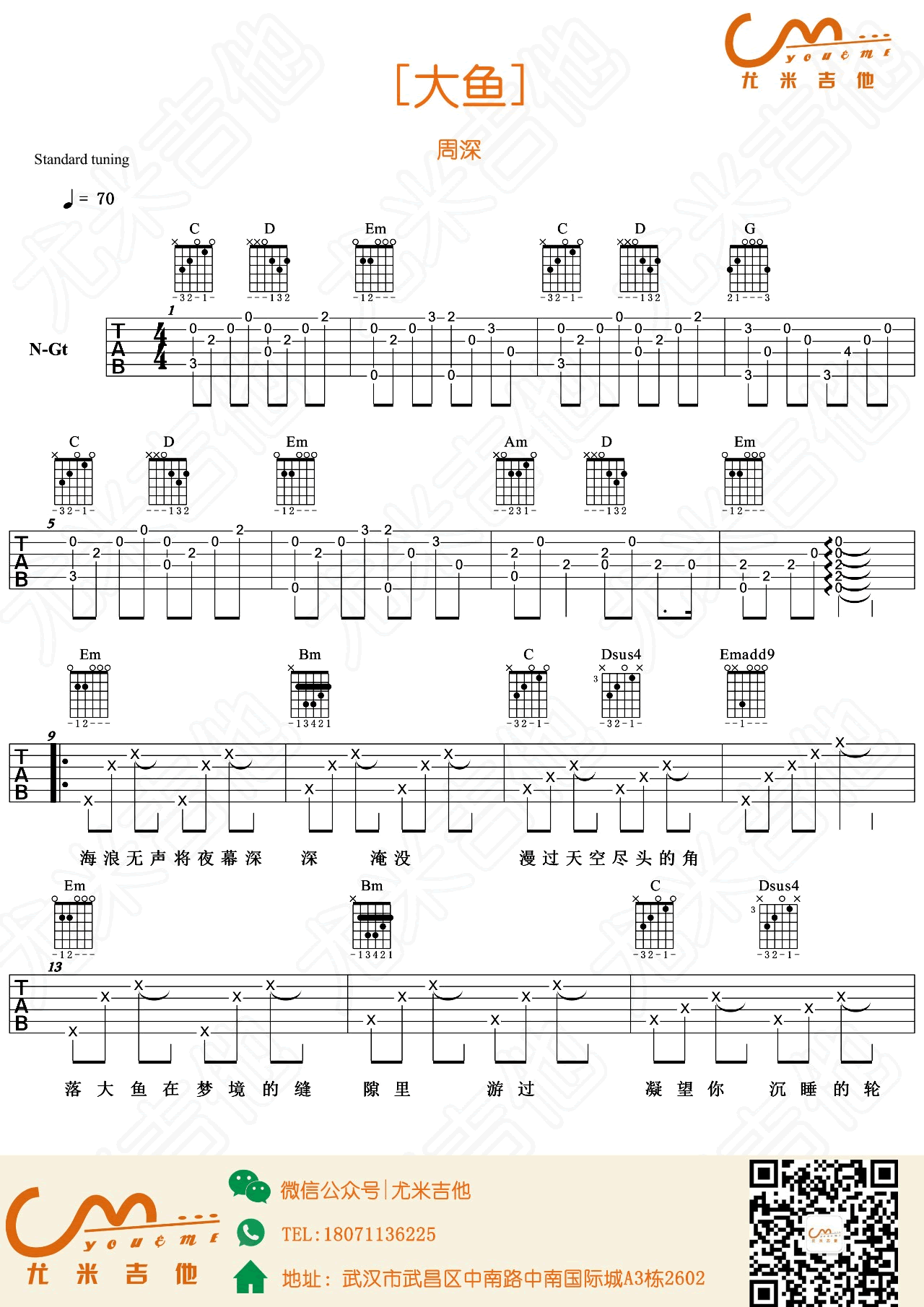 大鱼吉他谱1-周深