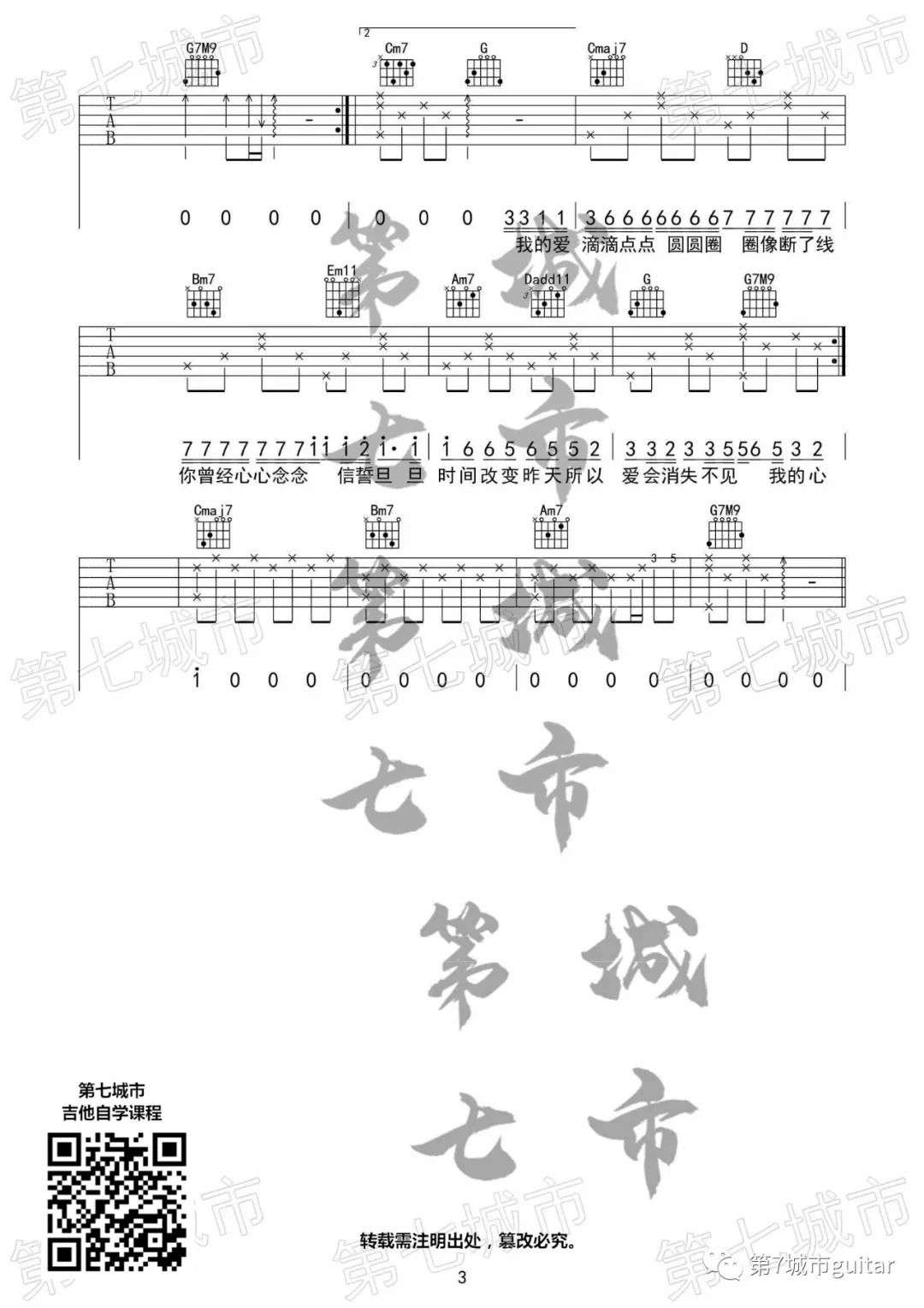 沦陷吉他谱3-王靖雯不胖