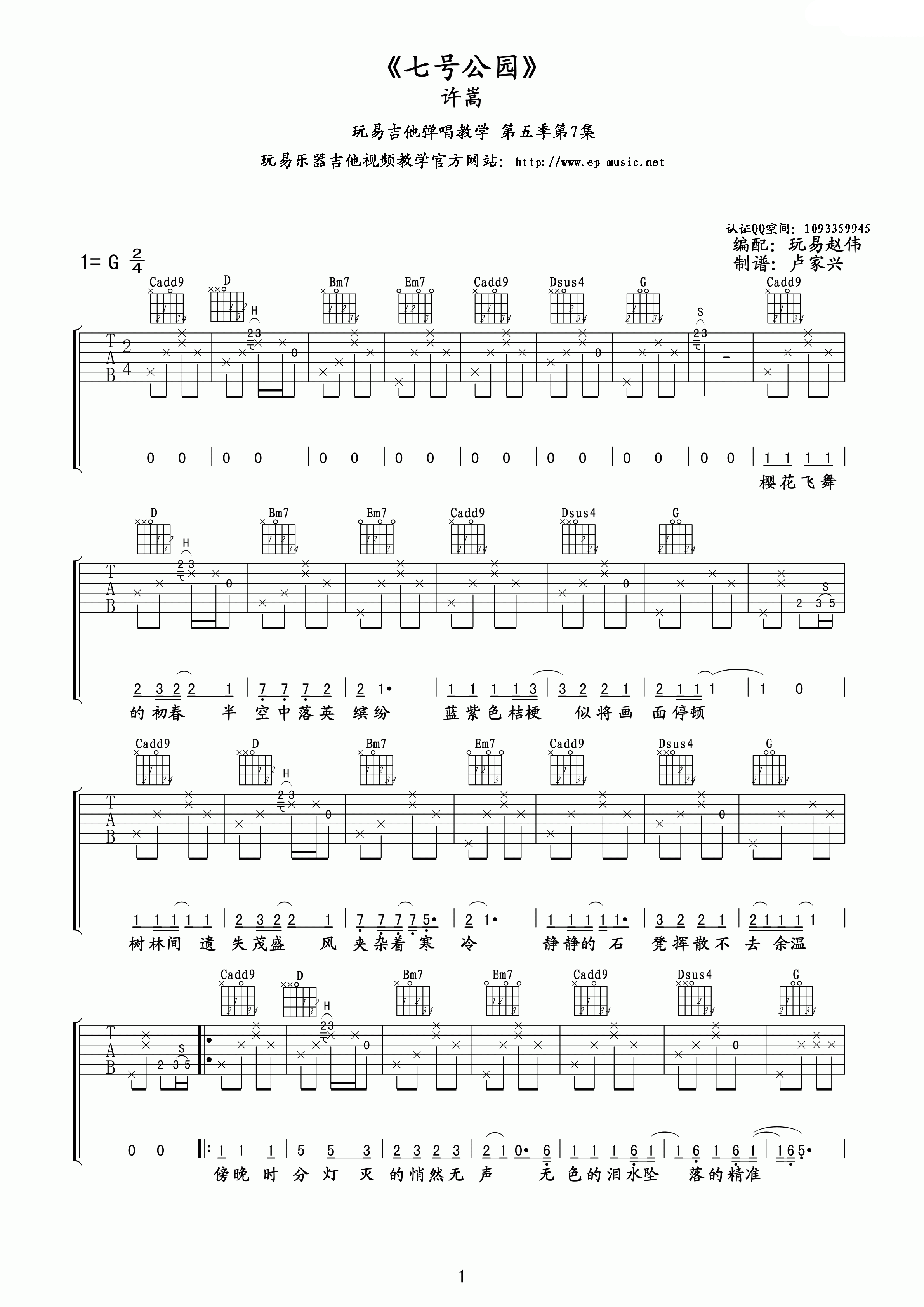 七号公园吉他谱1-许嵩