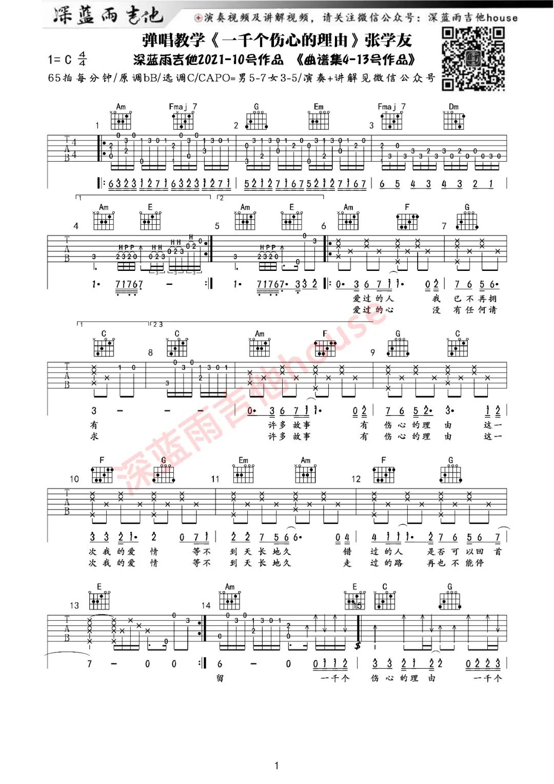一千个伤心的理由吉他谱1-张学友