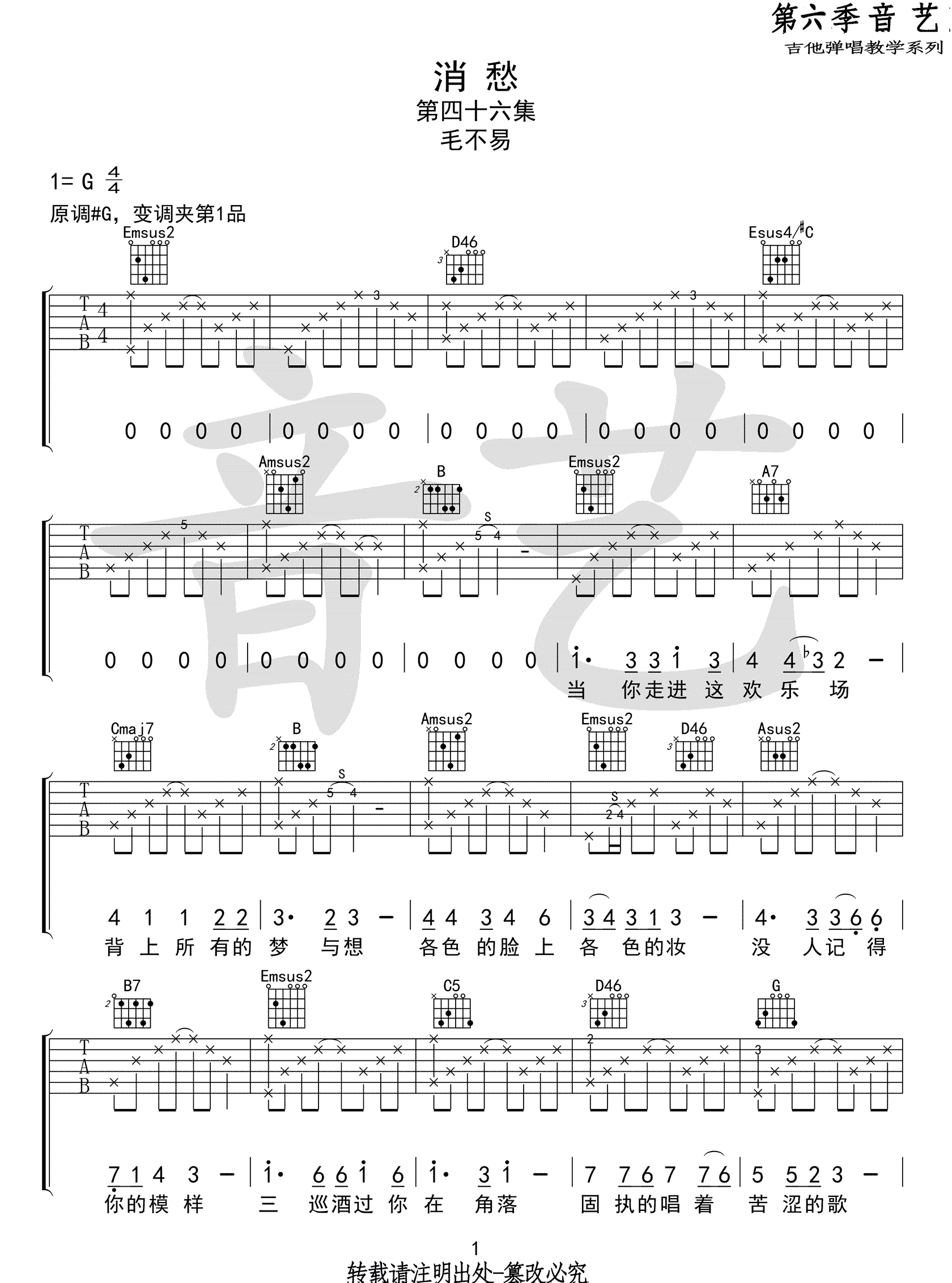 消愁吉他谱1-毛不易