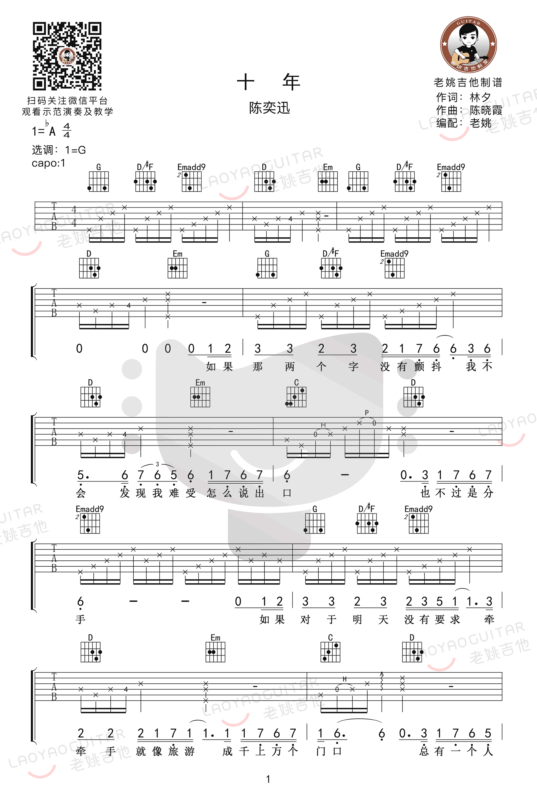 十年吉他谱1-陈奕迅