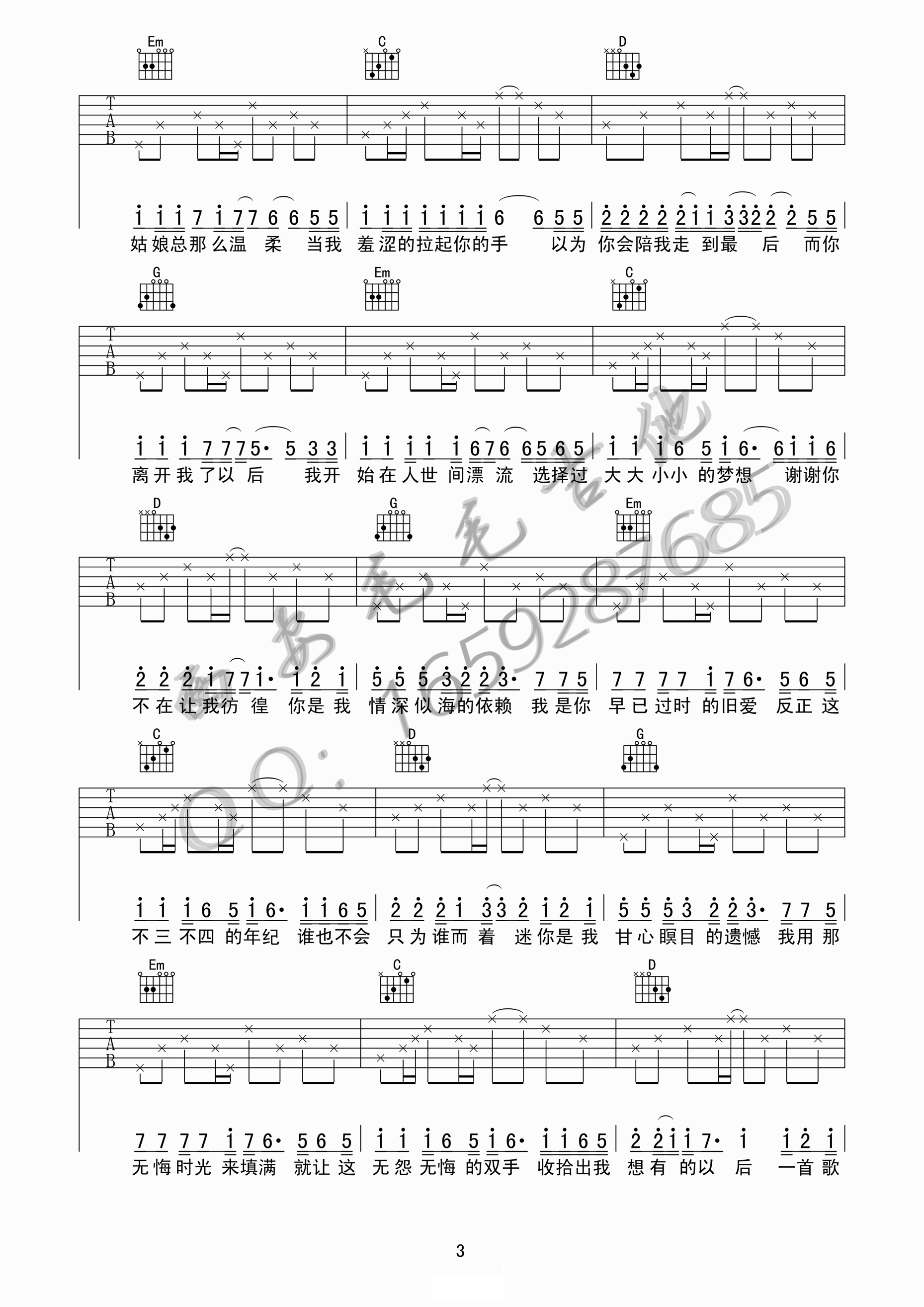 写给黄淮吉他谱3-解忧邵帅