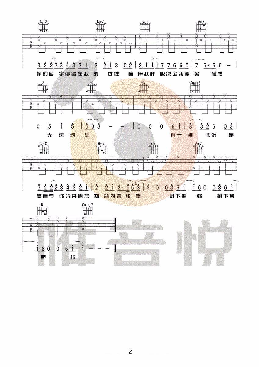 有一种悲伤吉他谱2-刘以豪