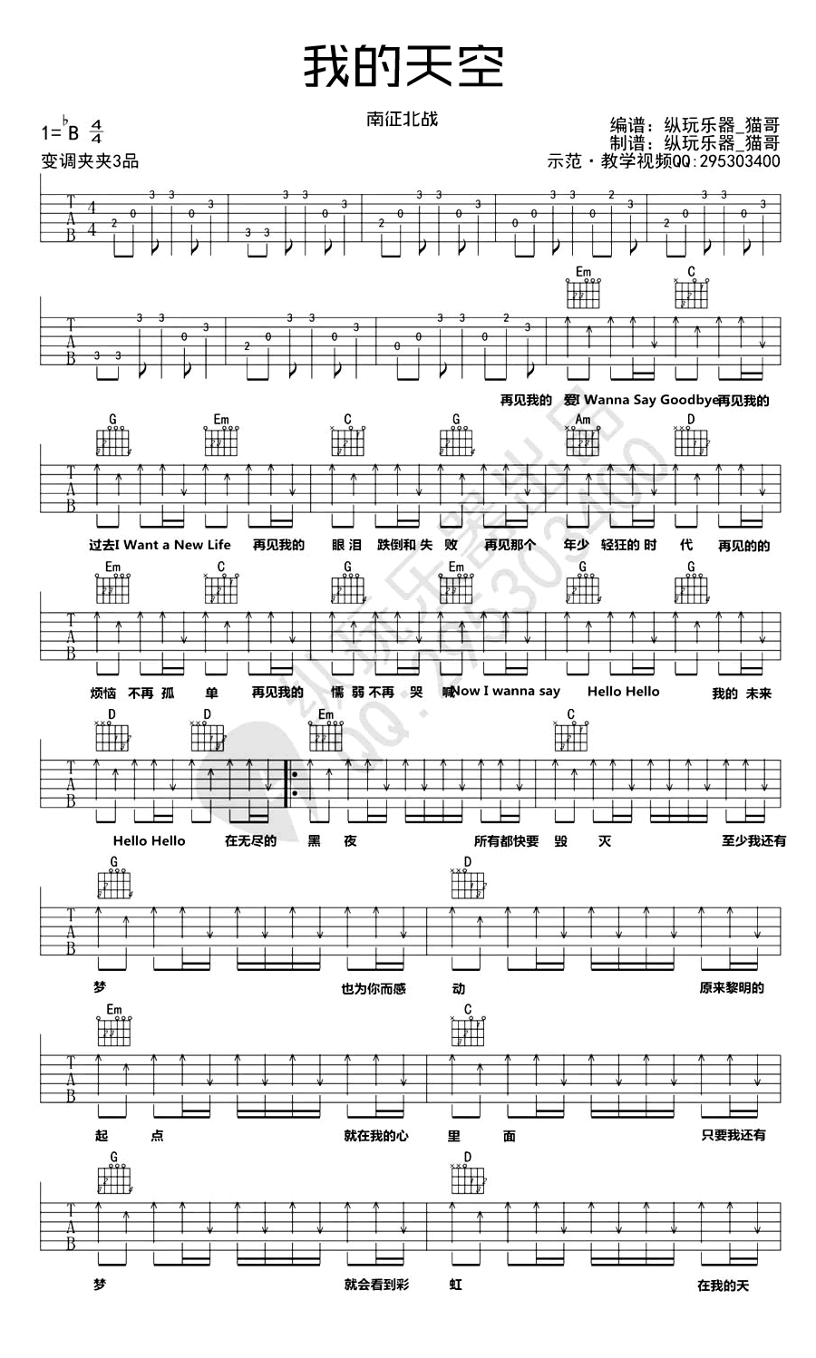 我的天空吉他谱1-南征北战