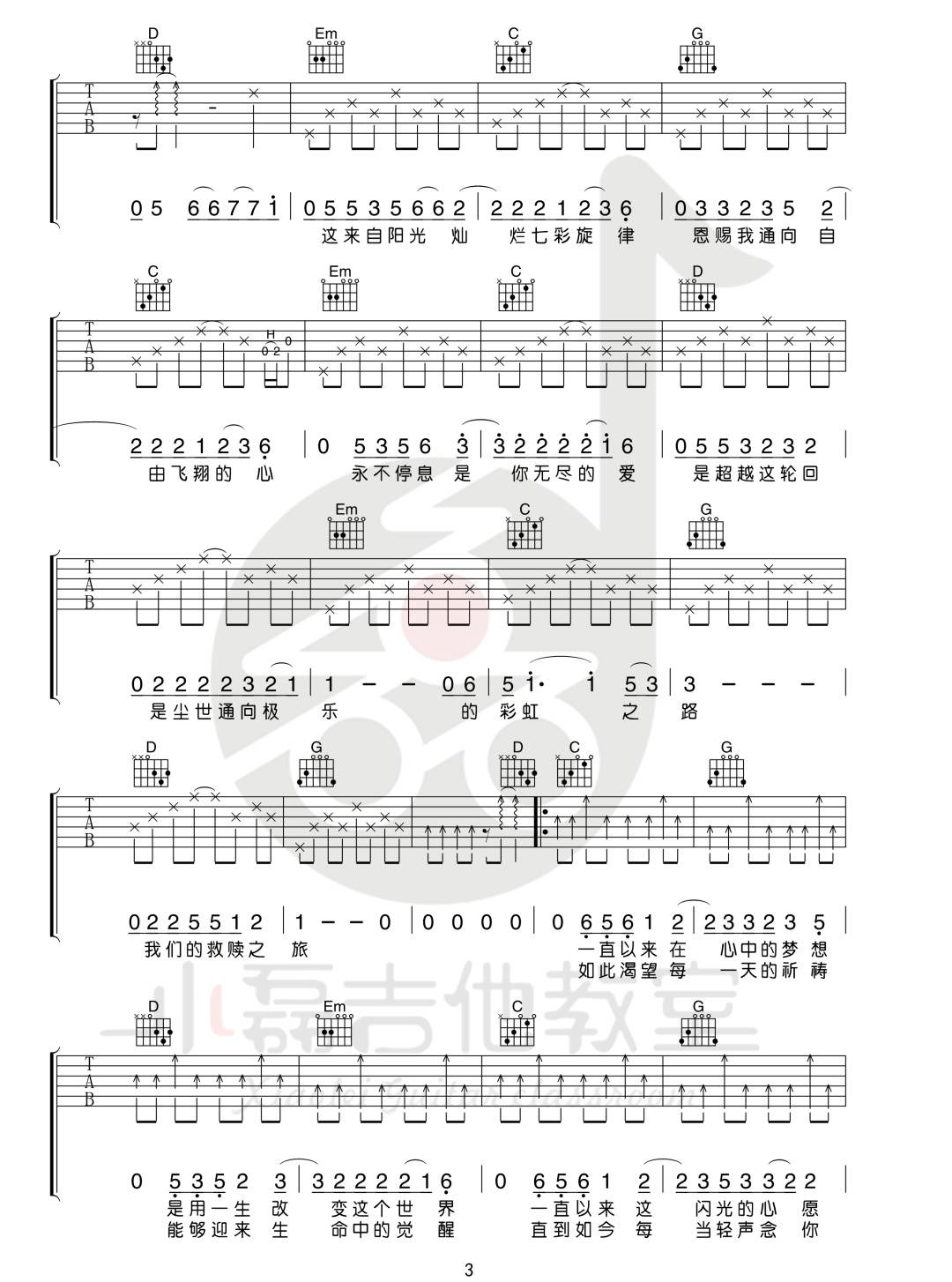 救赎之旅吉他谱3-许巍