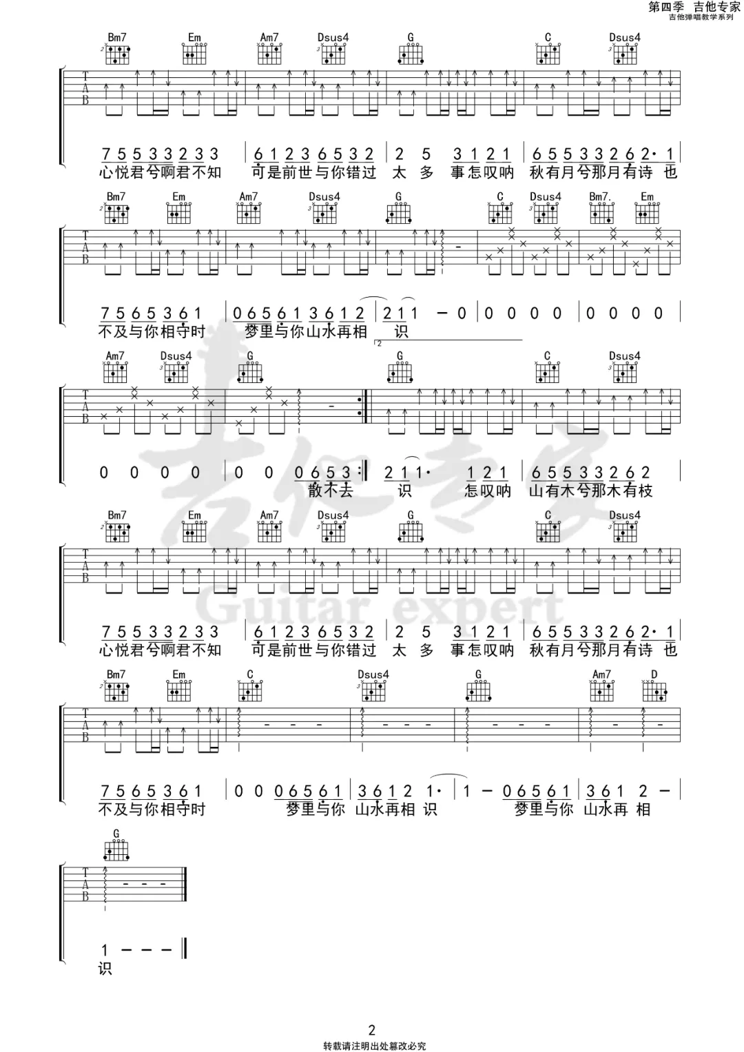 怎叹吉他谱2-郑鱼