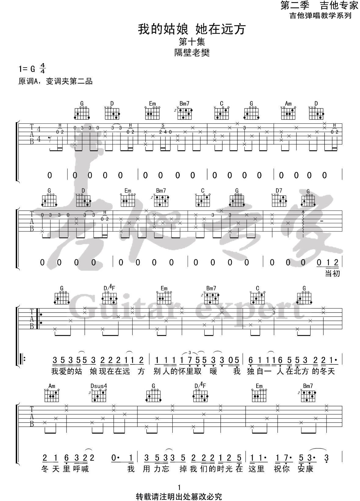 我的姑娘她在远方吉他谱1-隔壁老樊