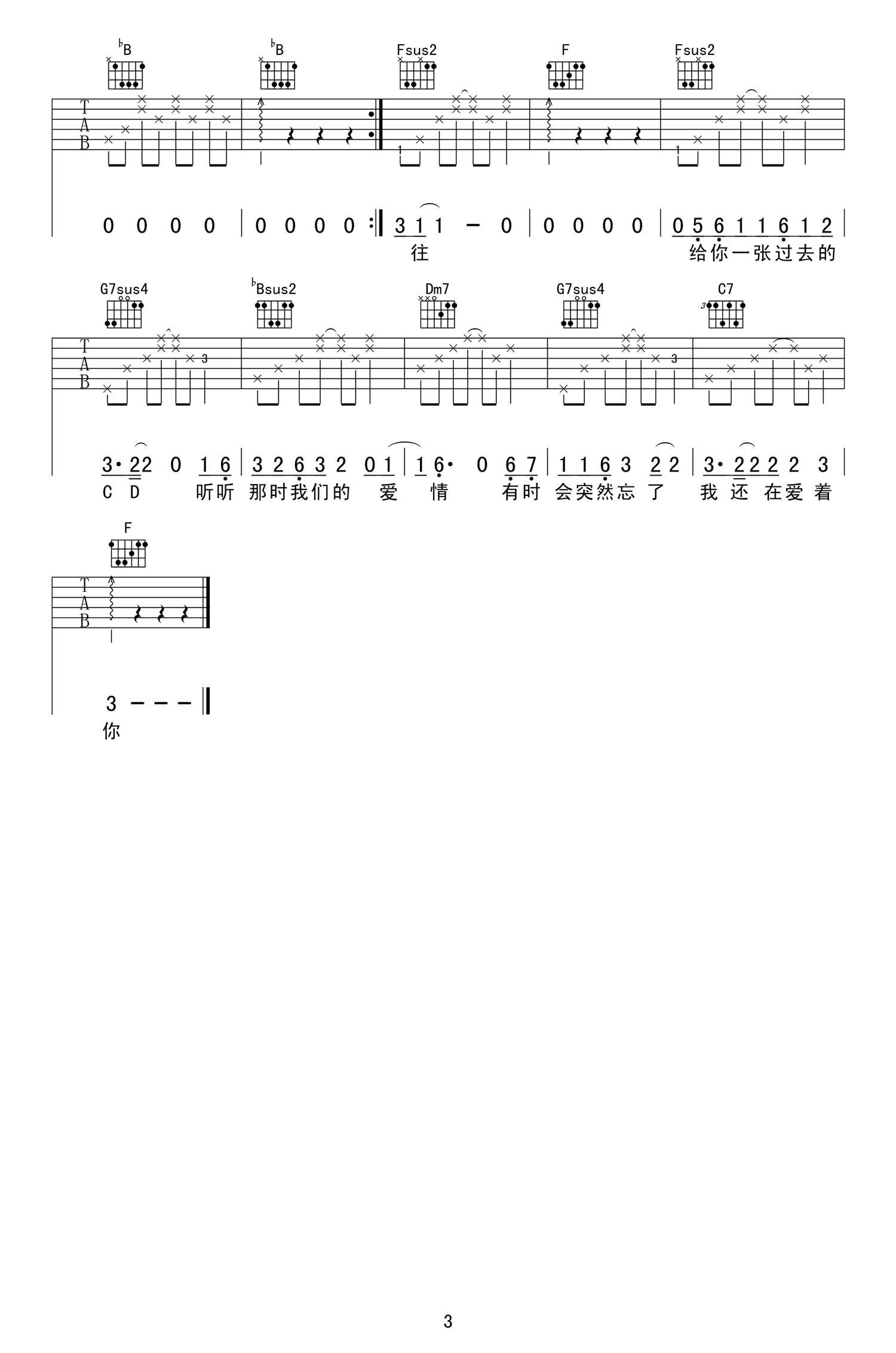 因为爱情吉他谱3-王菲