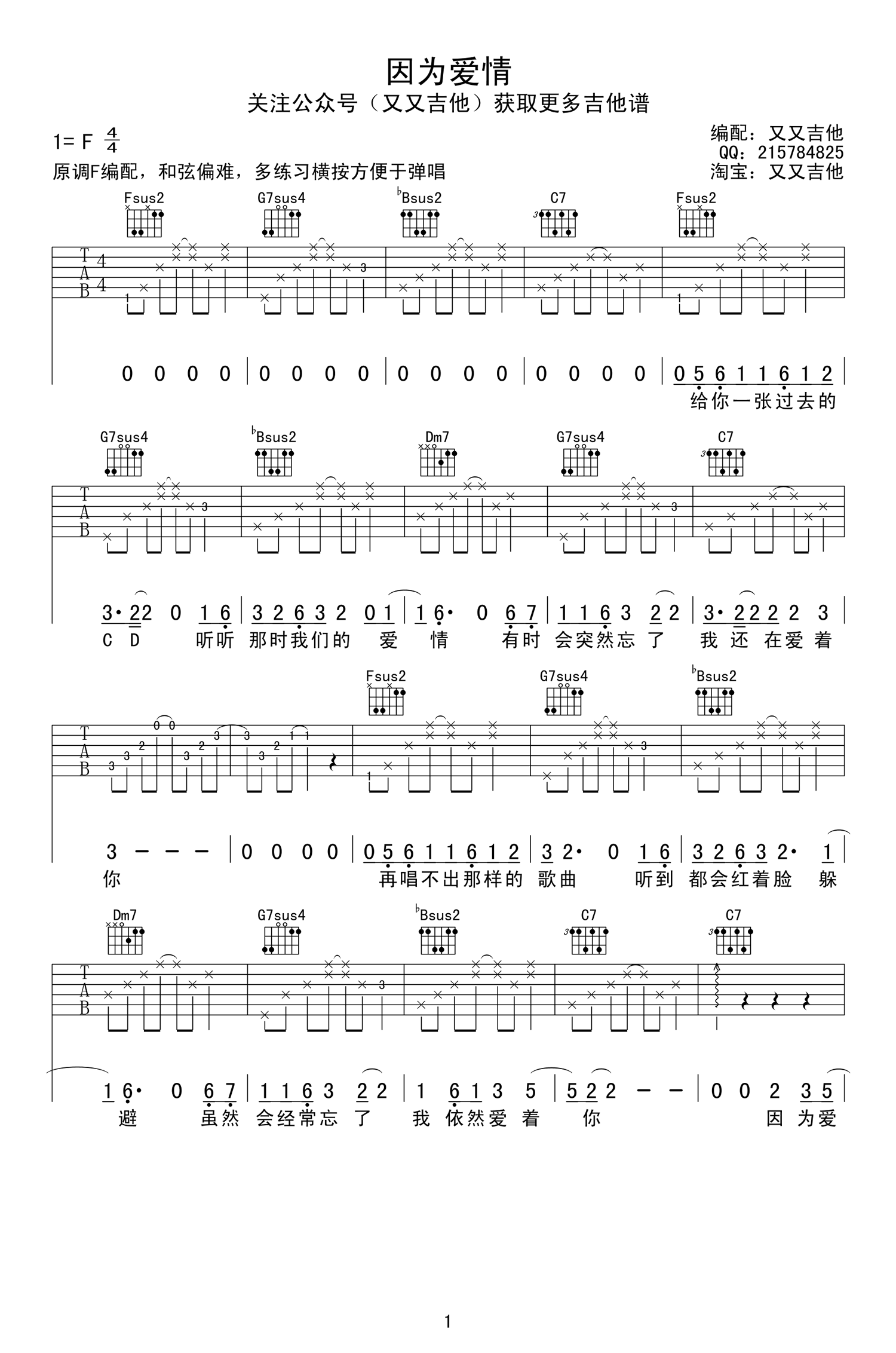 因为爱情吉他谱1-王菲