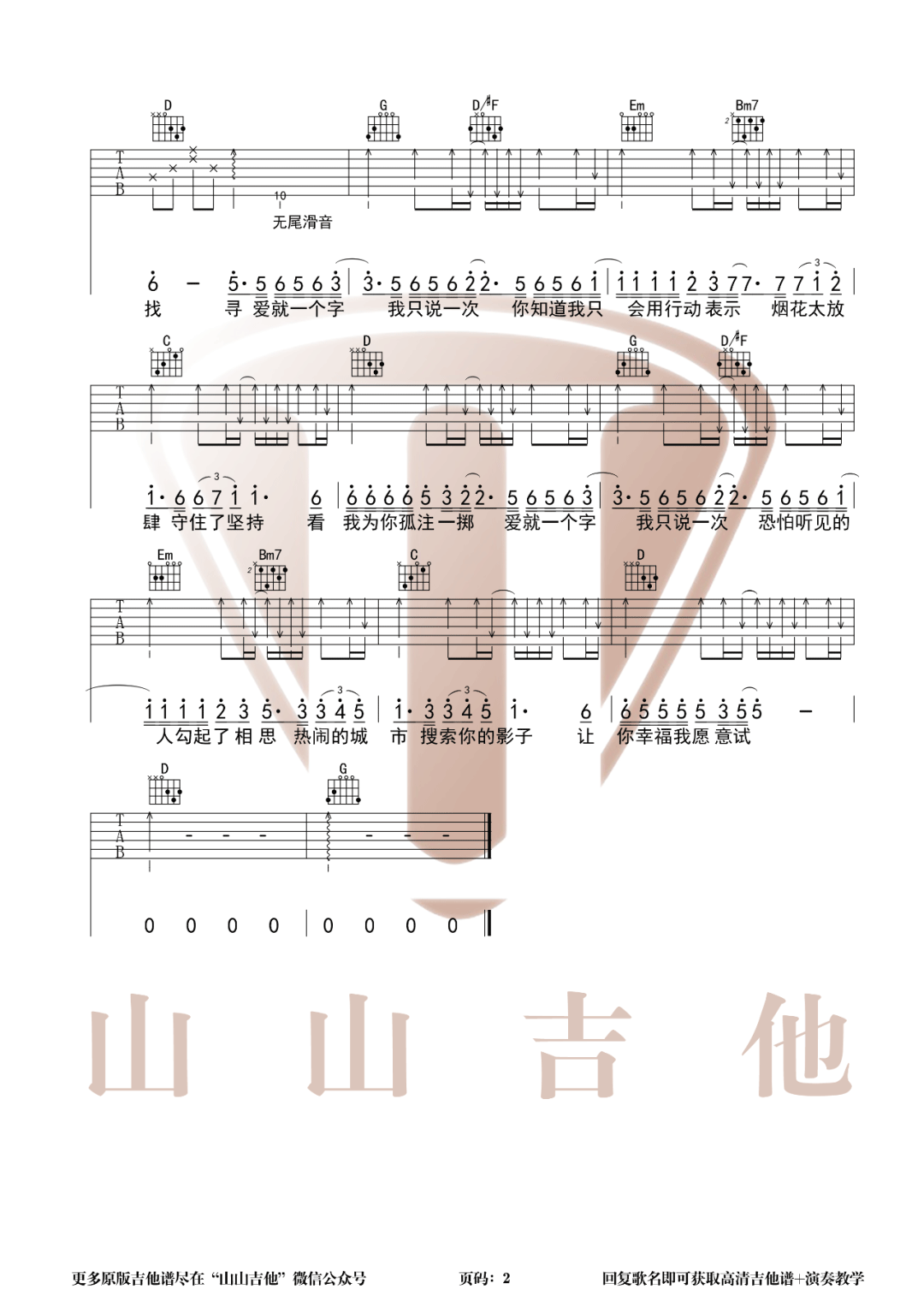 爱就一个字吉他谱2-李巍V仔