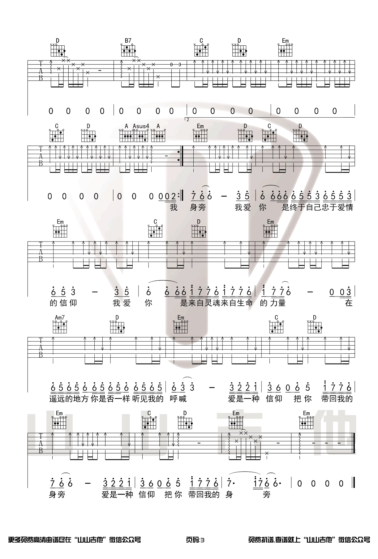 信仰吉他谱3-张信哲