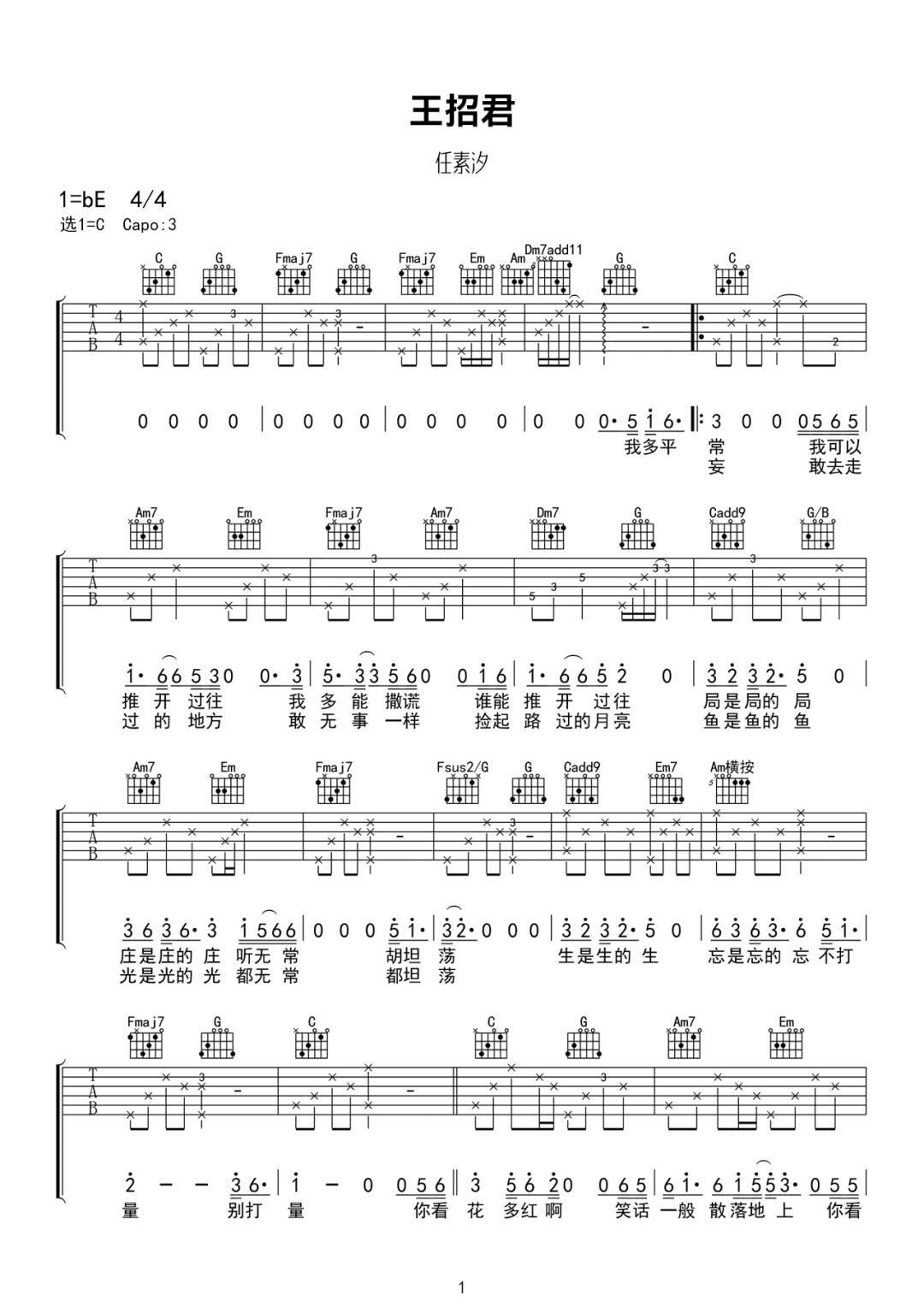 王招君吉他谱1-任素汐