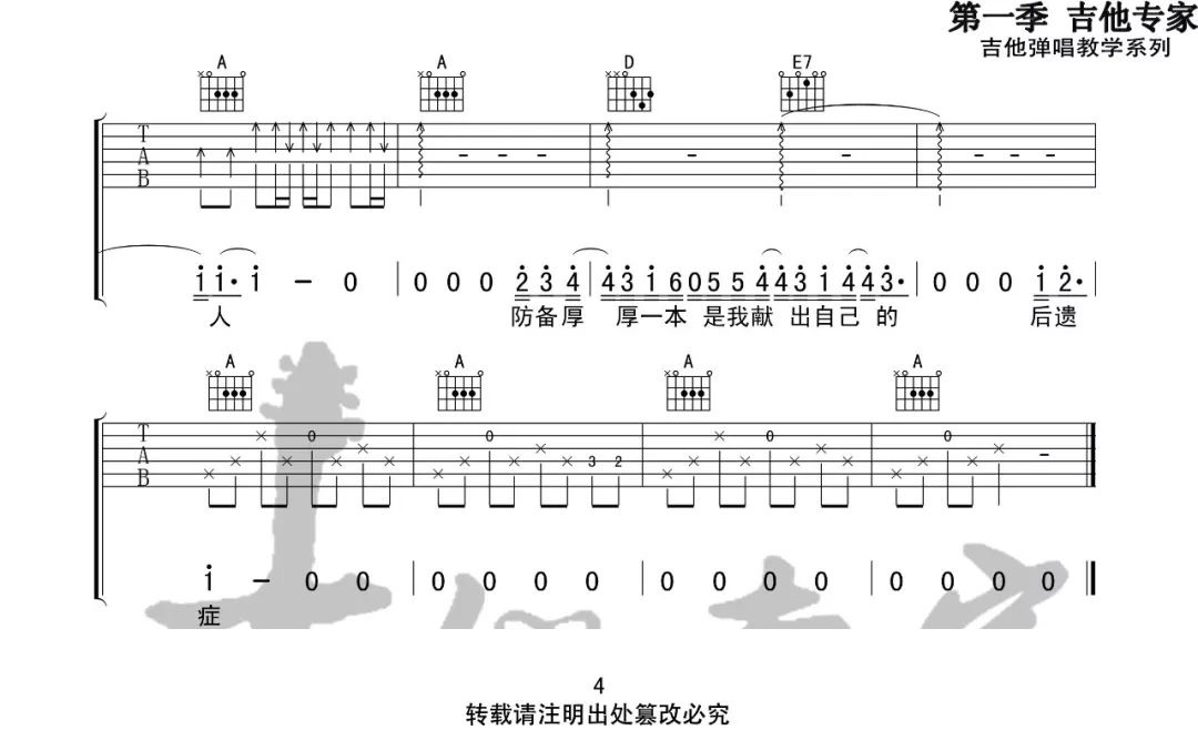 木偶人吉他谱4-薛之谦