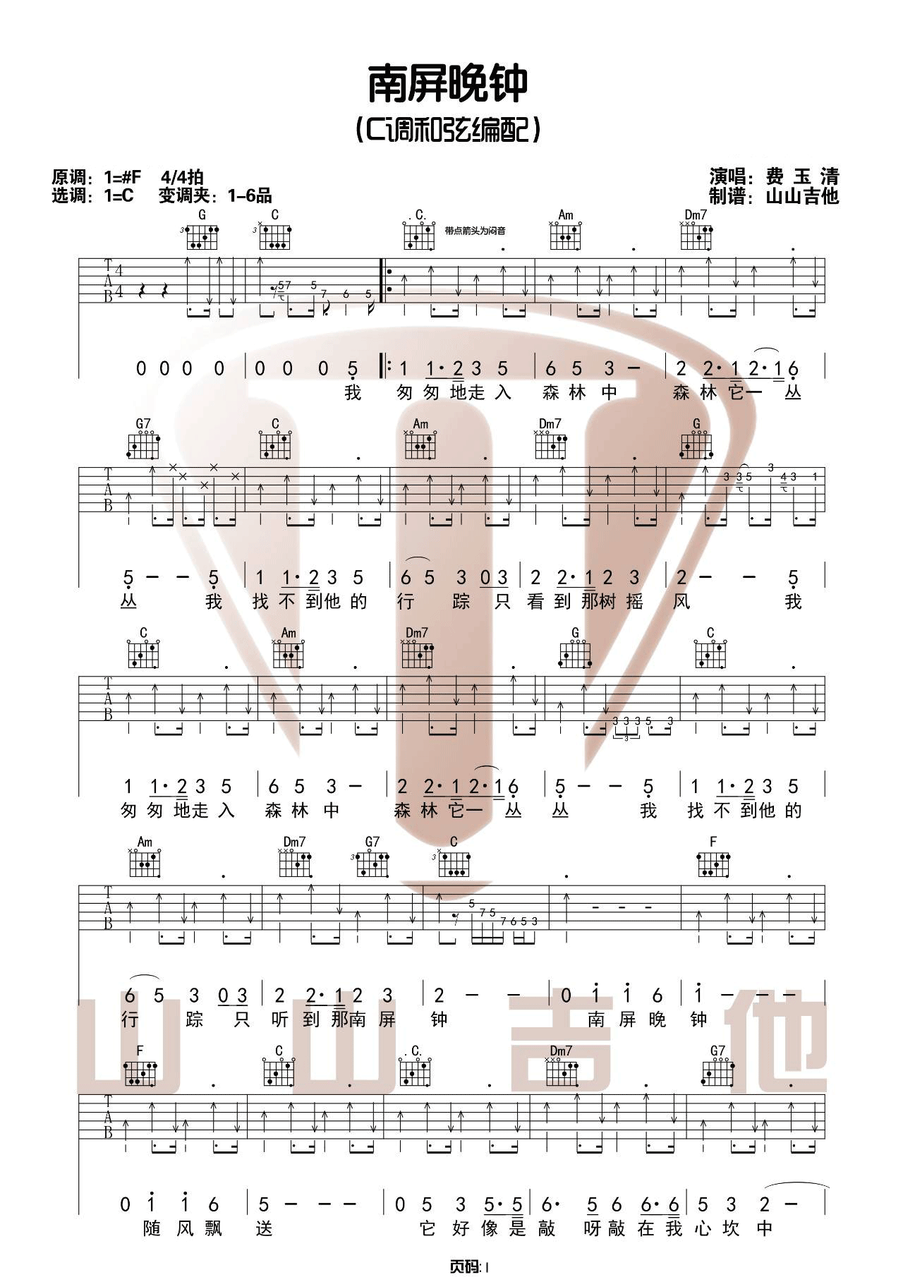 南屏晚钟吉他谱1-费玉清
