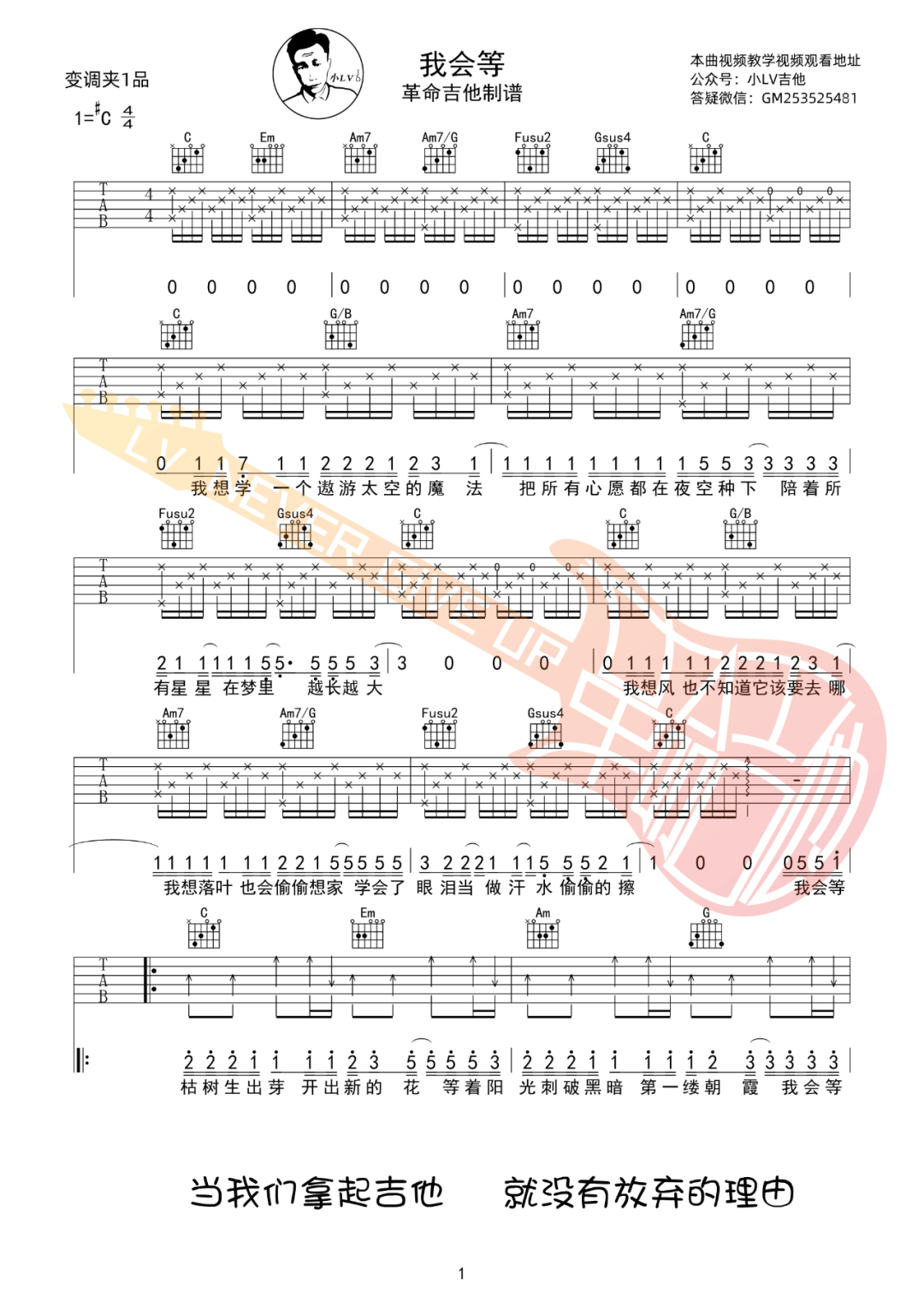 我会等吉他谱1-承桓