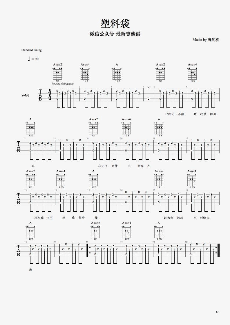塑料袋吉他谱1-缝纫机乐队