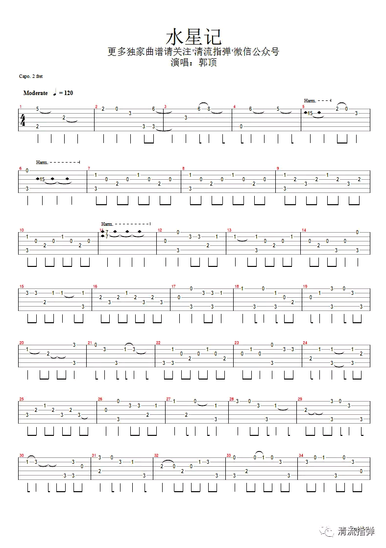 水星记指弹吉他谱1-郭顶