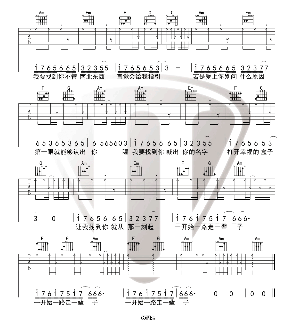 我要找到你吉他谱3-zic子晨