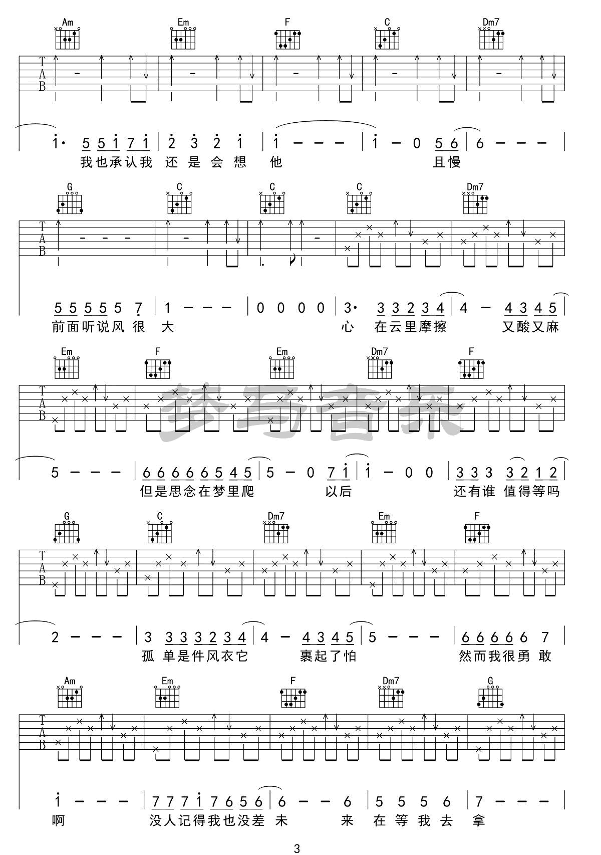 飞云之下吉他谱3-林俊杰