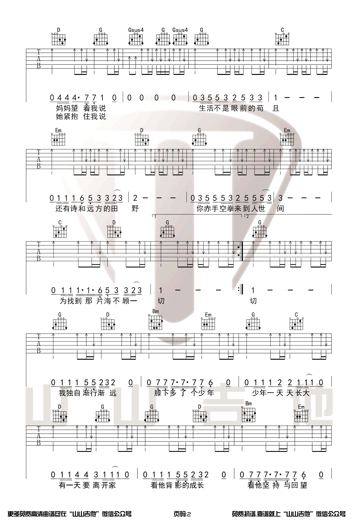 生活不止眼前的苟且吉他谱2-许巍