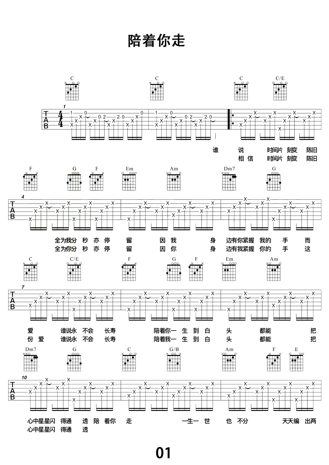 陪着你走吉他谱1-卢冠廷