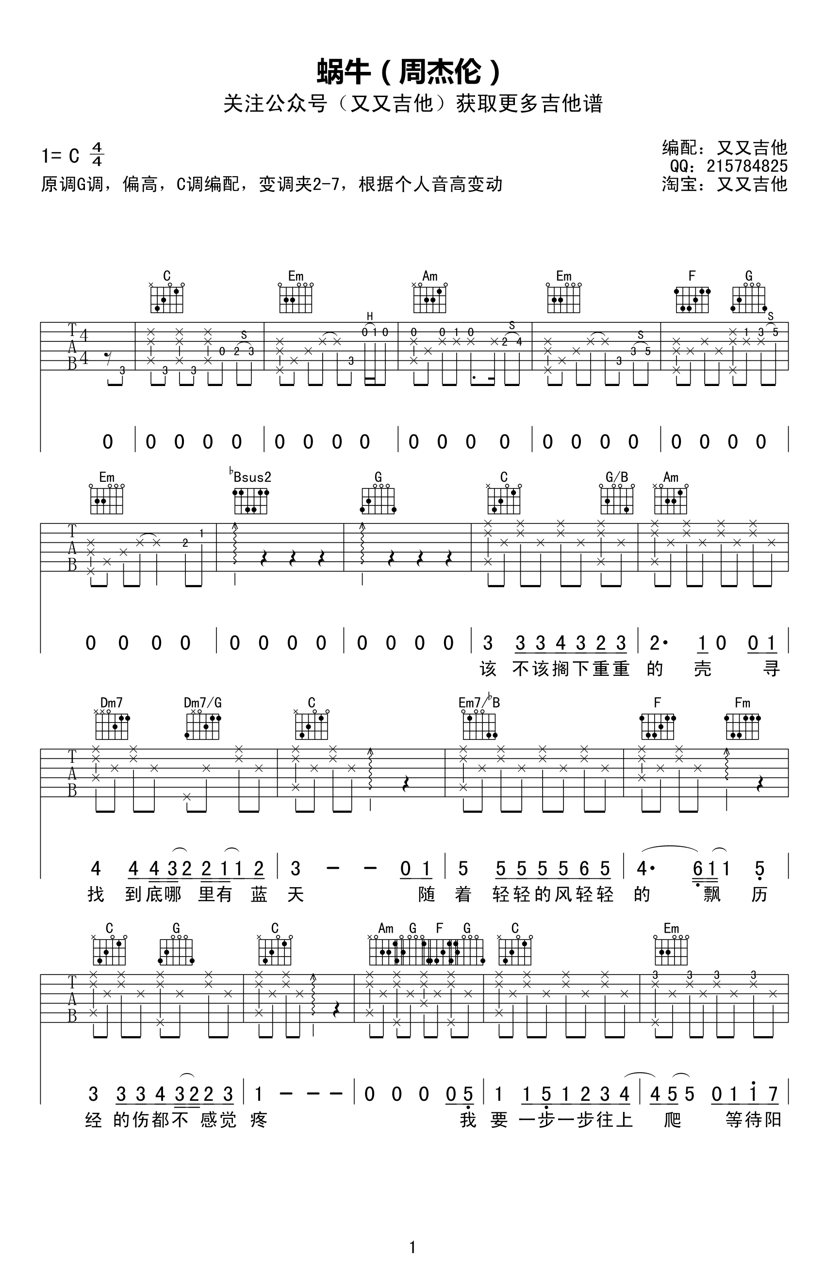 蜗牛吉他谱1-周杰伦