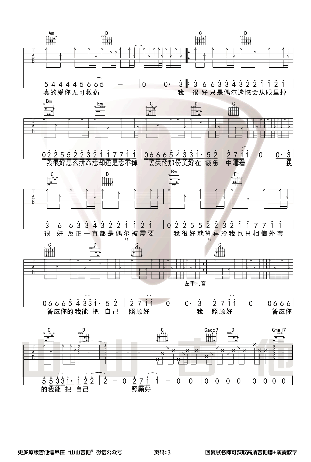 我很好吉他谱3-刘大壮