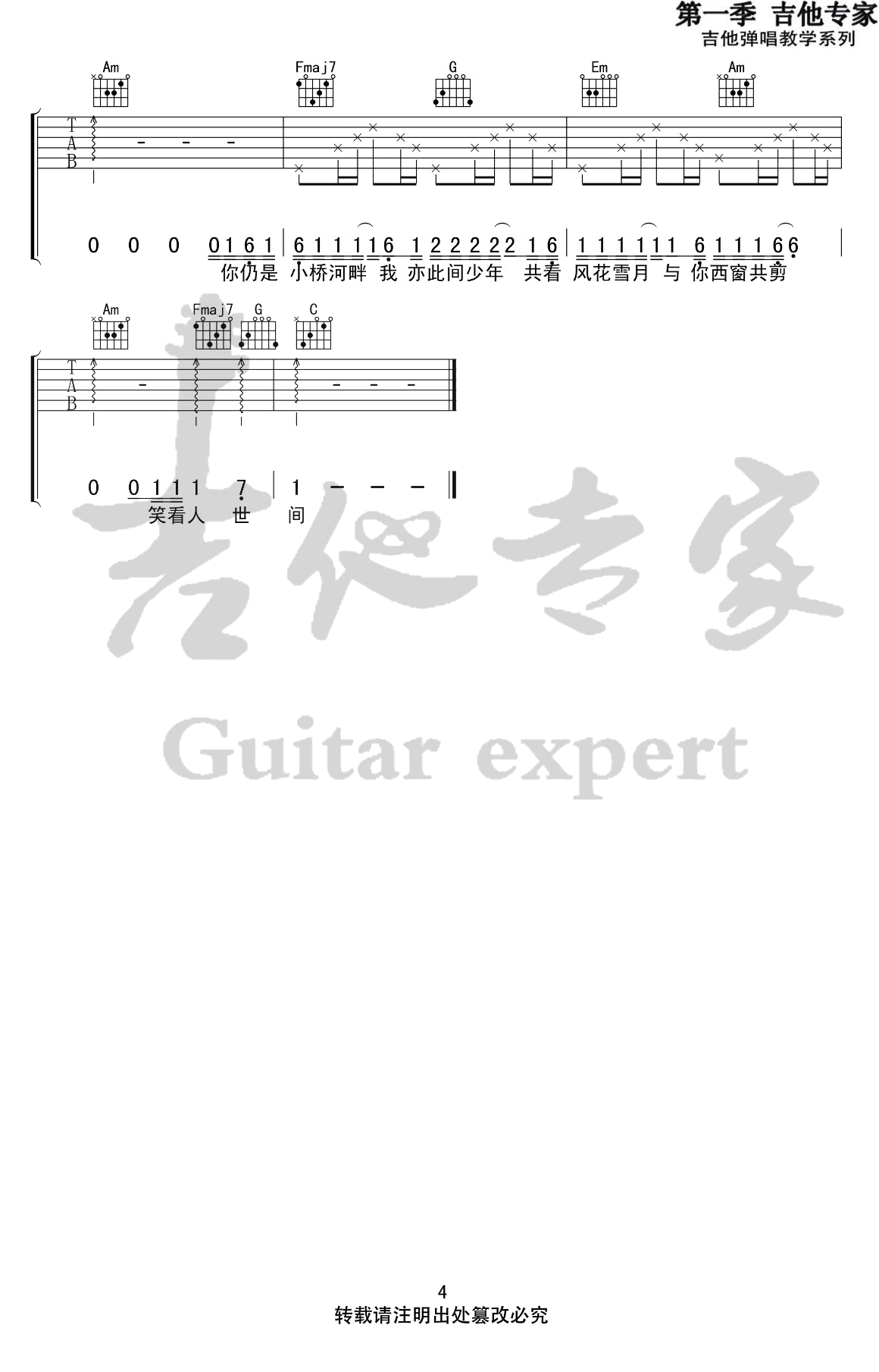 亦是此间少年吉他谱4-枯木逢春