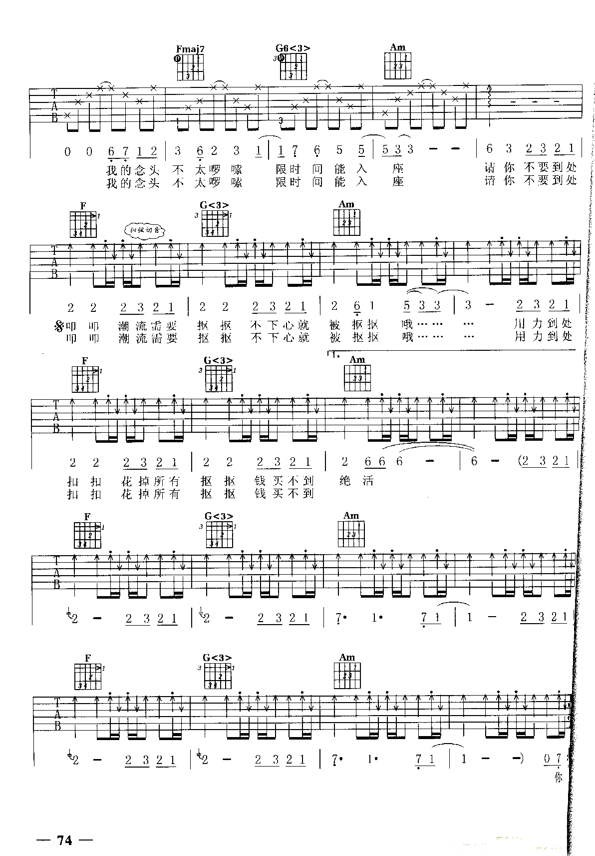 不潮不用花钱吉他谱2-林俊杰