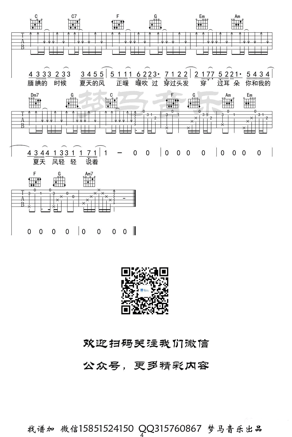 夏天的风吉他谱4-温岚