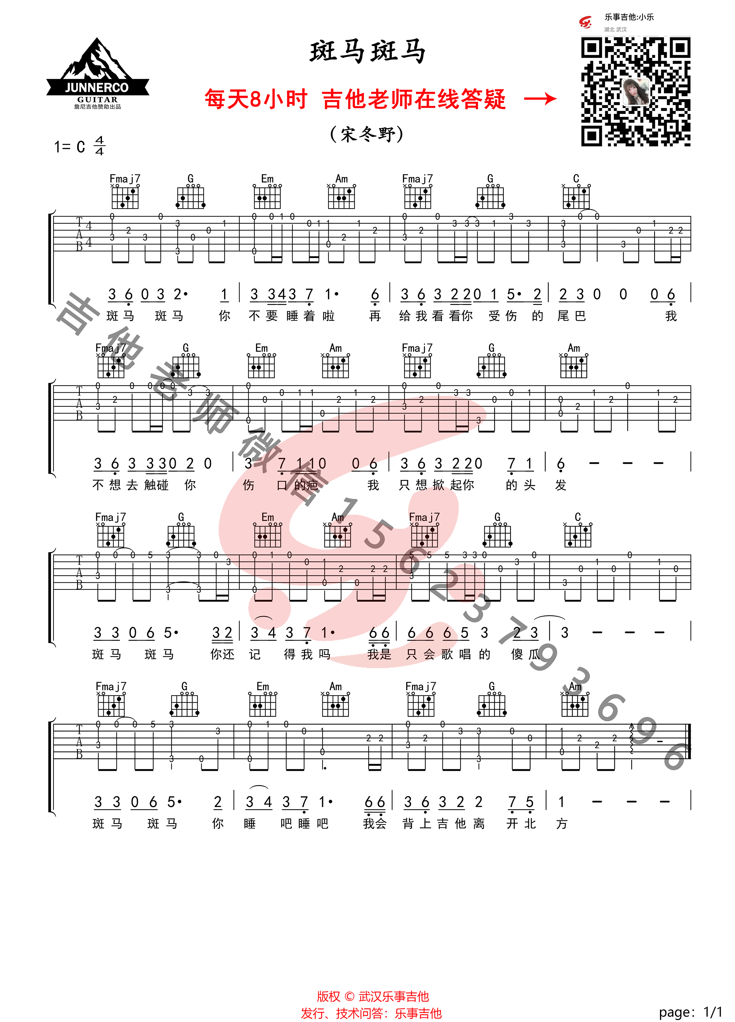 斑马斑马吉他谱-宋冬野