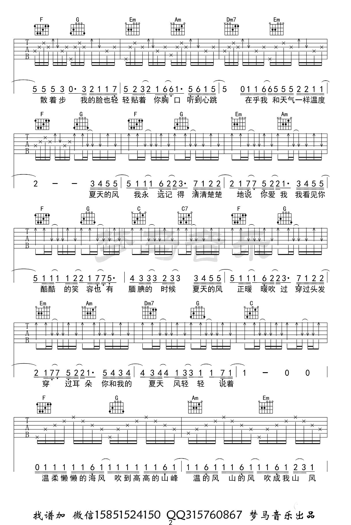 夏天的风吉他谱2-温岚