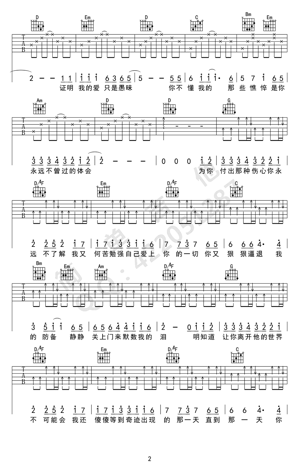 痴心绝对吉他谱2-李圣杰