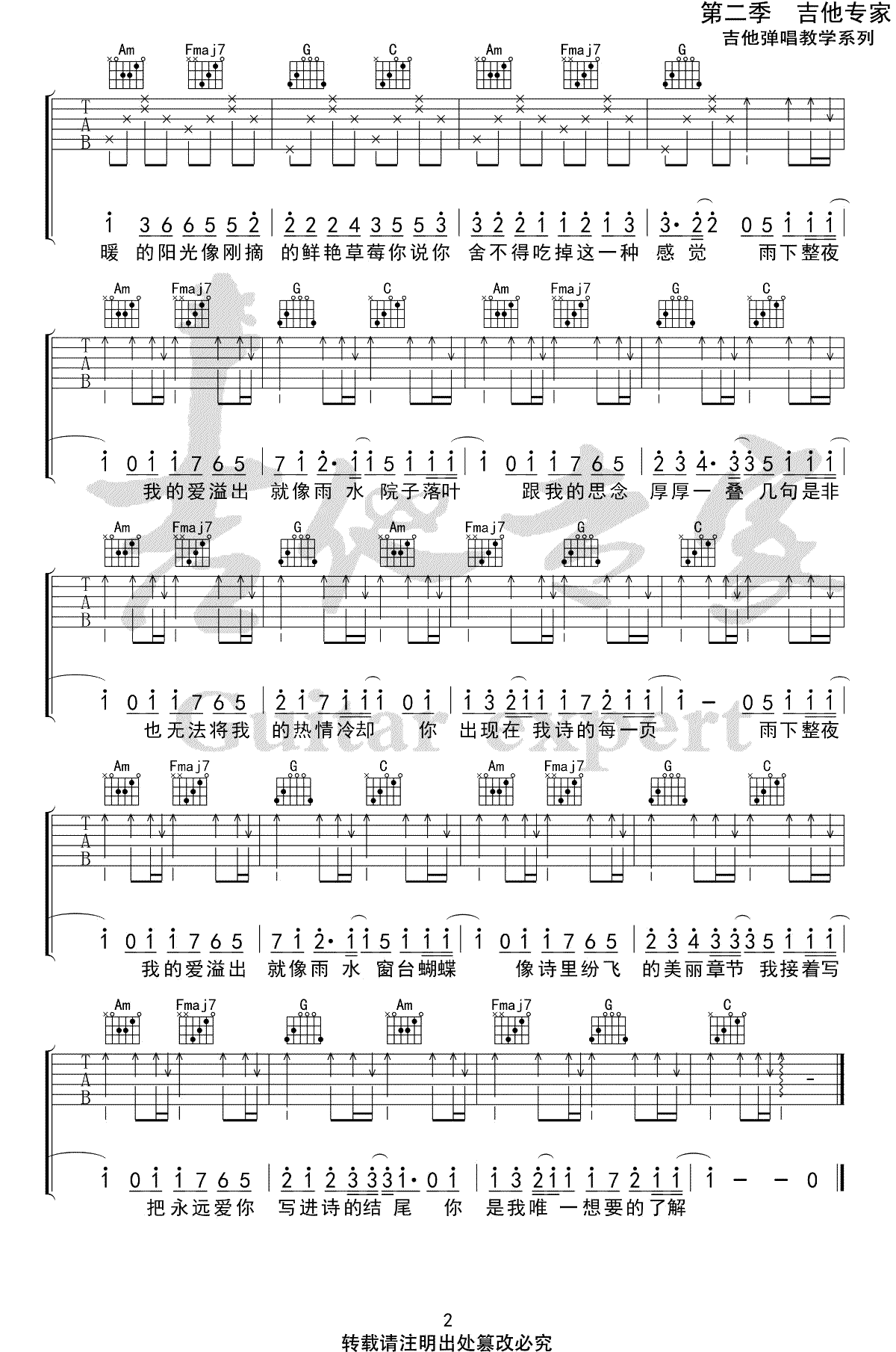 七里香吉他谱2-周杰伦