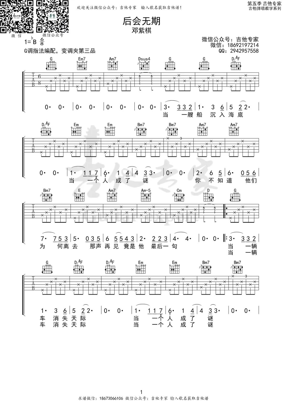 后会无期吉他谱1-邓紫棋