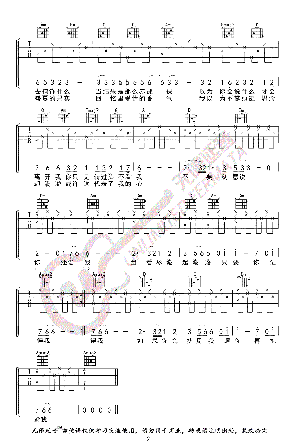 盛夏的果实吉他谱2-莫文蔚