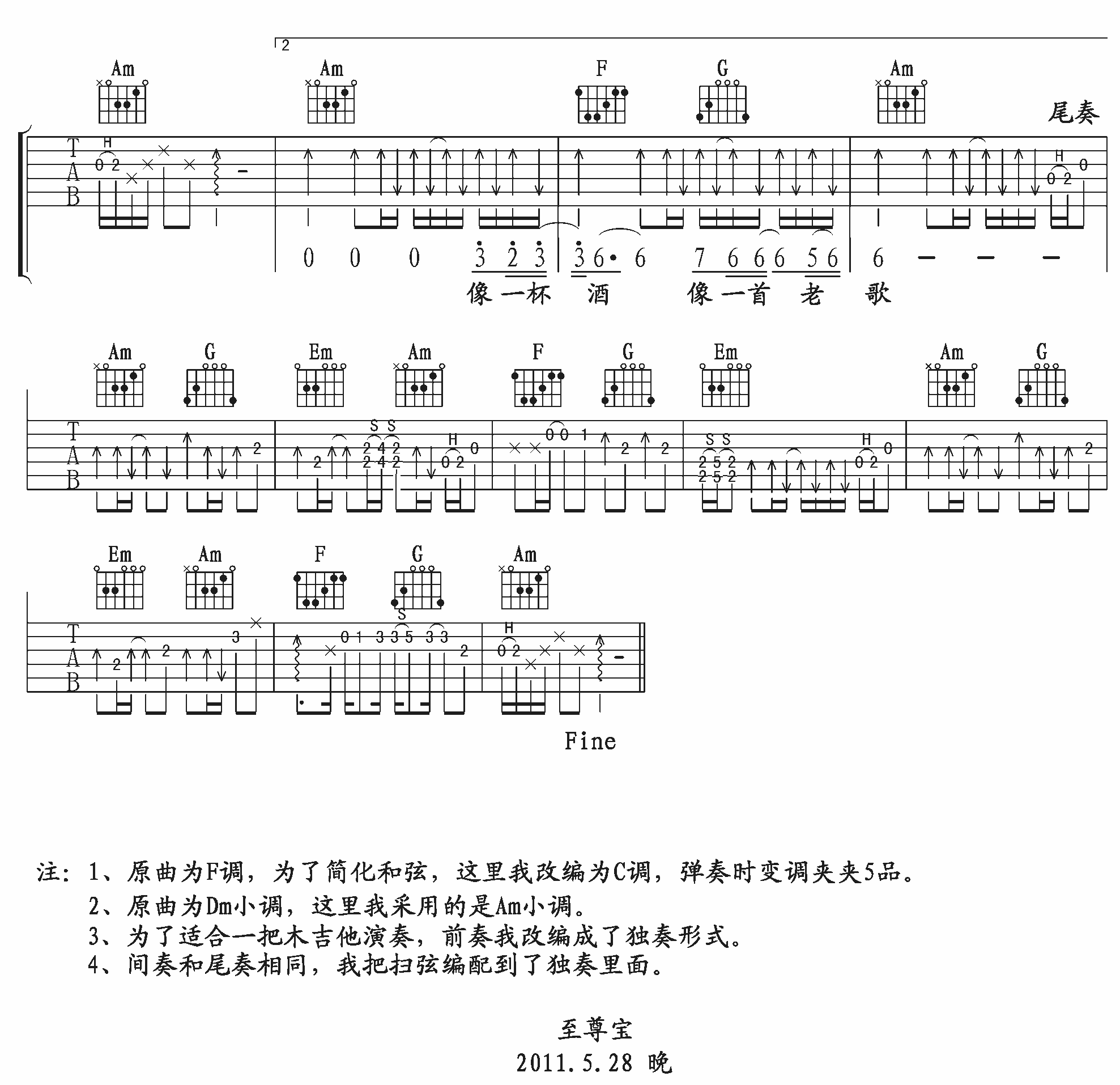 我的好兄弟吉他谱3-高进