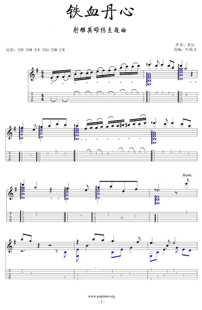 铁血丹心指弹吉他谱1-叶锐文