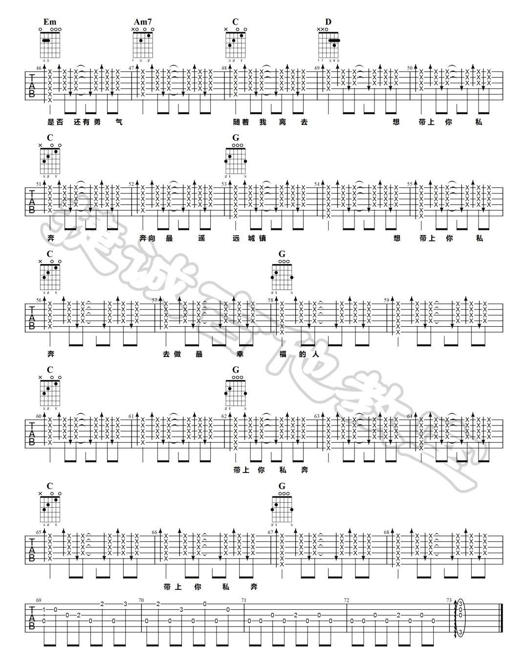 私奔吉他谱3-郑钧