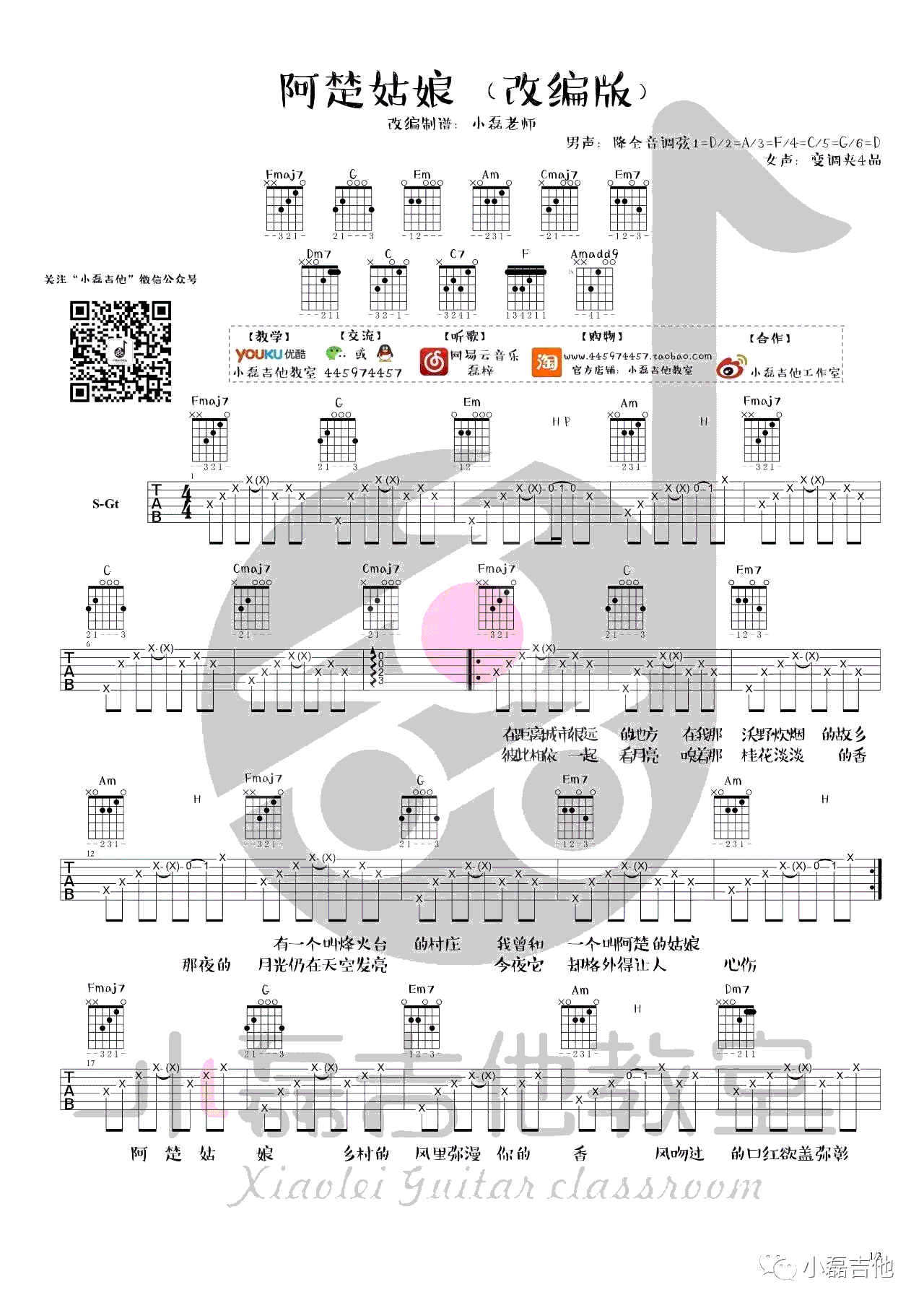 阿楚姑娘吉他谱1-袁娅维