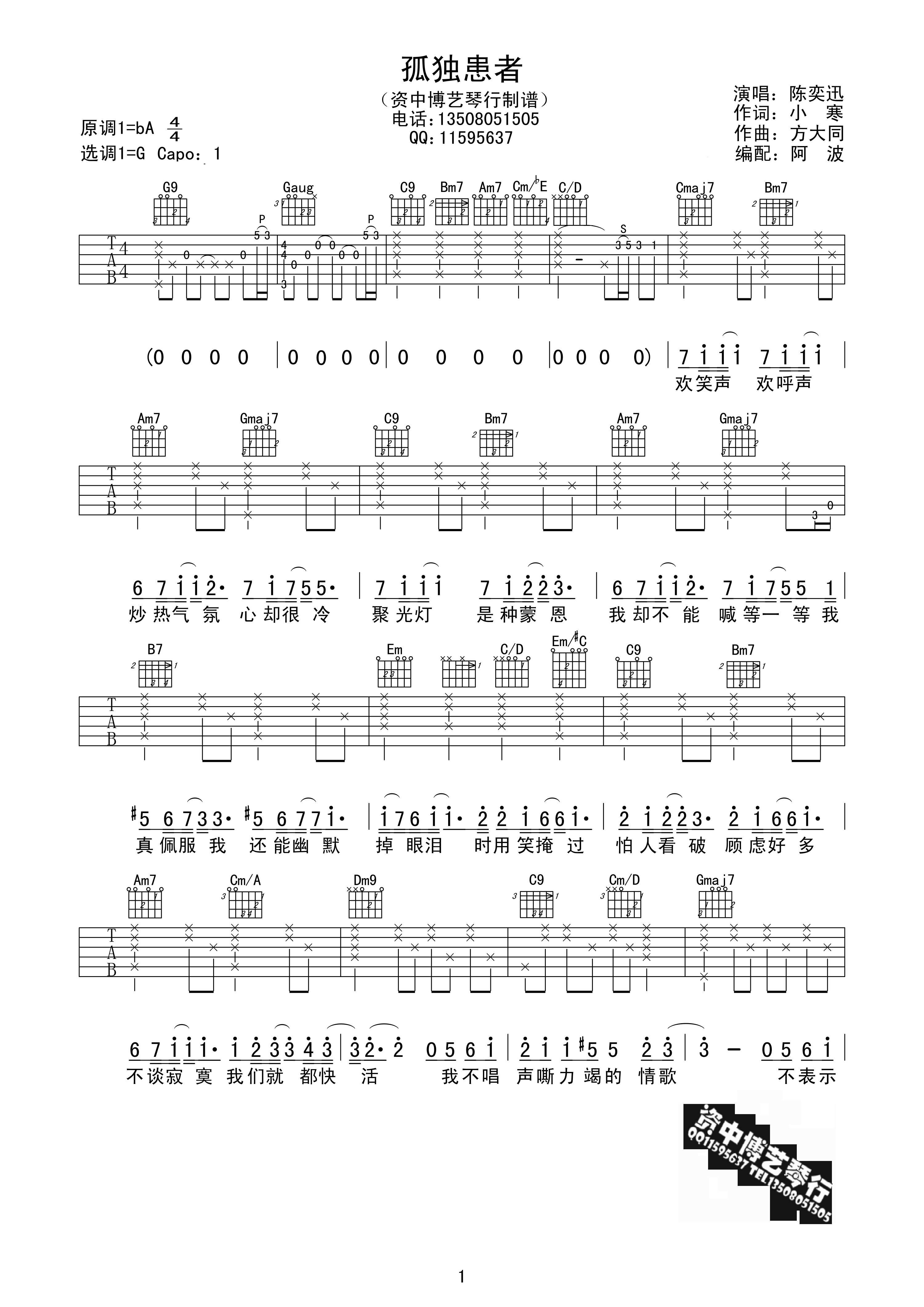 孤独患者吉他谱1-陈奕迅