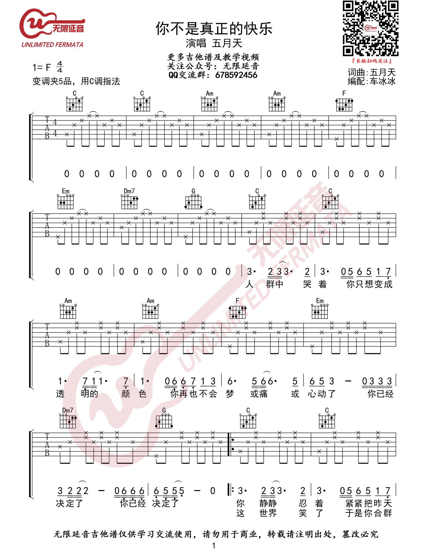 你不是真正的快乐吉他谱1-五月天