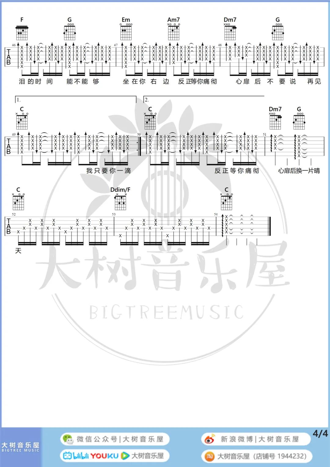 一滴泪的时间吉他谱4-赵紫骅